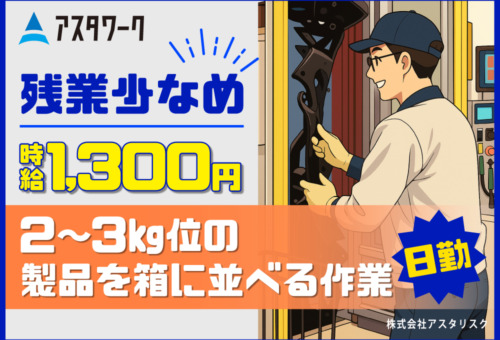 工場未経験の方大歓迎！20代30代の男性活躍中！